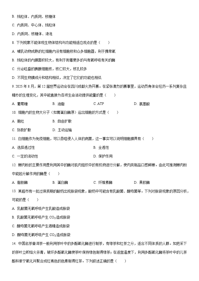 2025-2026学年西藏自治区林芝市高一上学期期末生物试卷（学生版）第2页