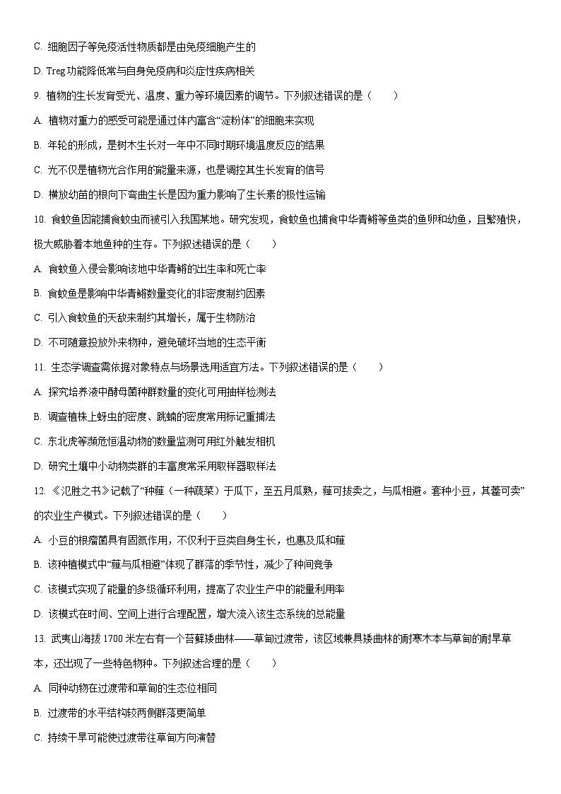 2025-2026学年福建南平市第一学期高二年级期末质量检测生物试卷（学生版）第3页