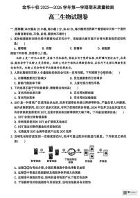 生物-浙江省金华十校2025-2026学年高二上学期2月期末试卷及答案