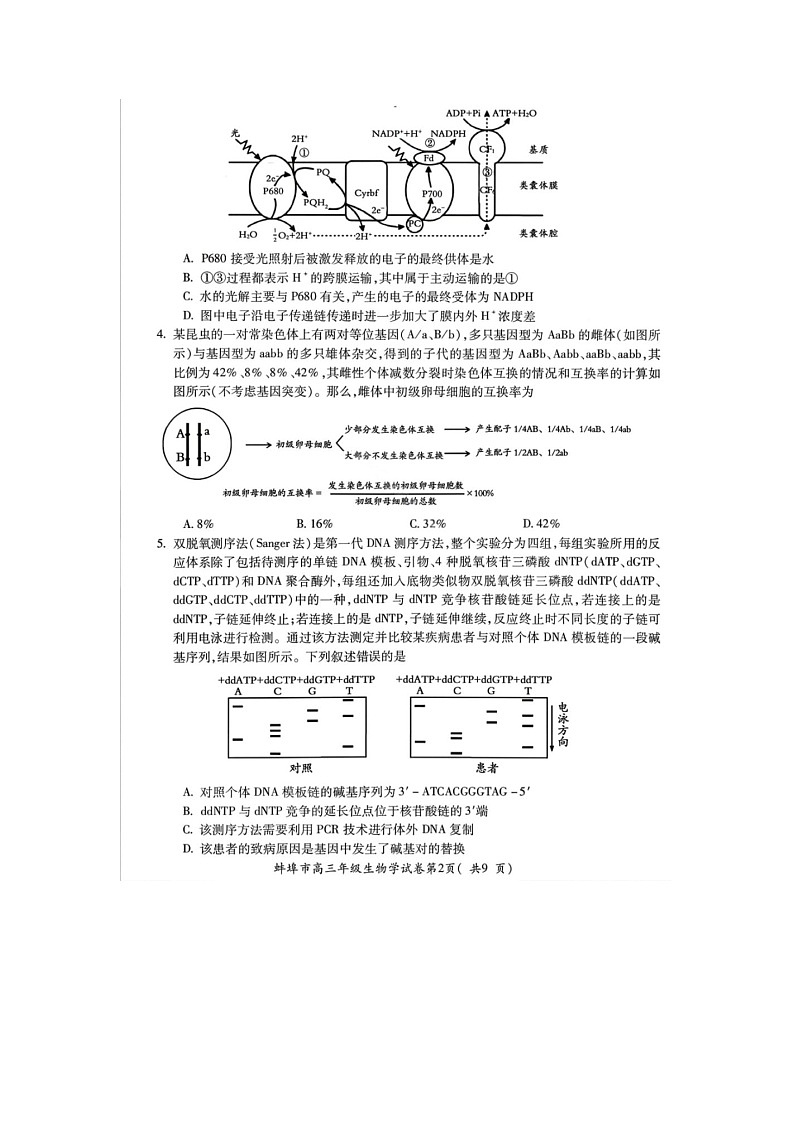 安徽省蚌埠市2025-2026学年高三上学期第一次质检考(蚌埠一模)生物卷含答案第2页