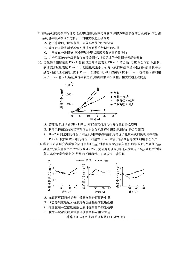 安徽省蚌埠市2025-2026学年高三上学期第一次质检考(蚌埠一模)生物卷含答案第3页