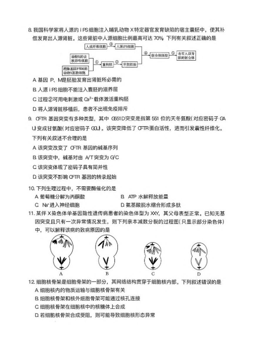 2025-2026学年陕西省商洛市上期高三上期末考试生物试卷（含答案）第3页