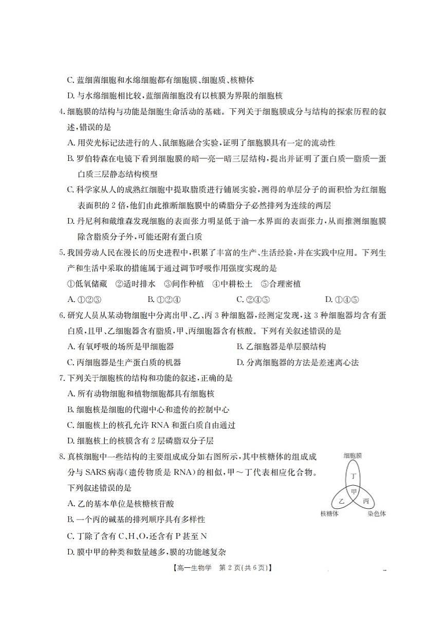 2025-2026学年河南省南阳地区上期高一上期末摸底考试生物学试卷（含解析）第2页