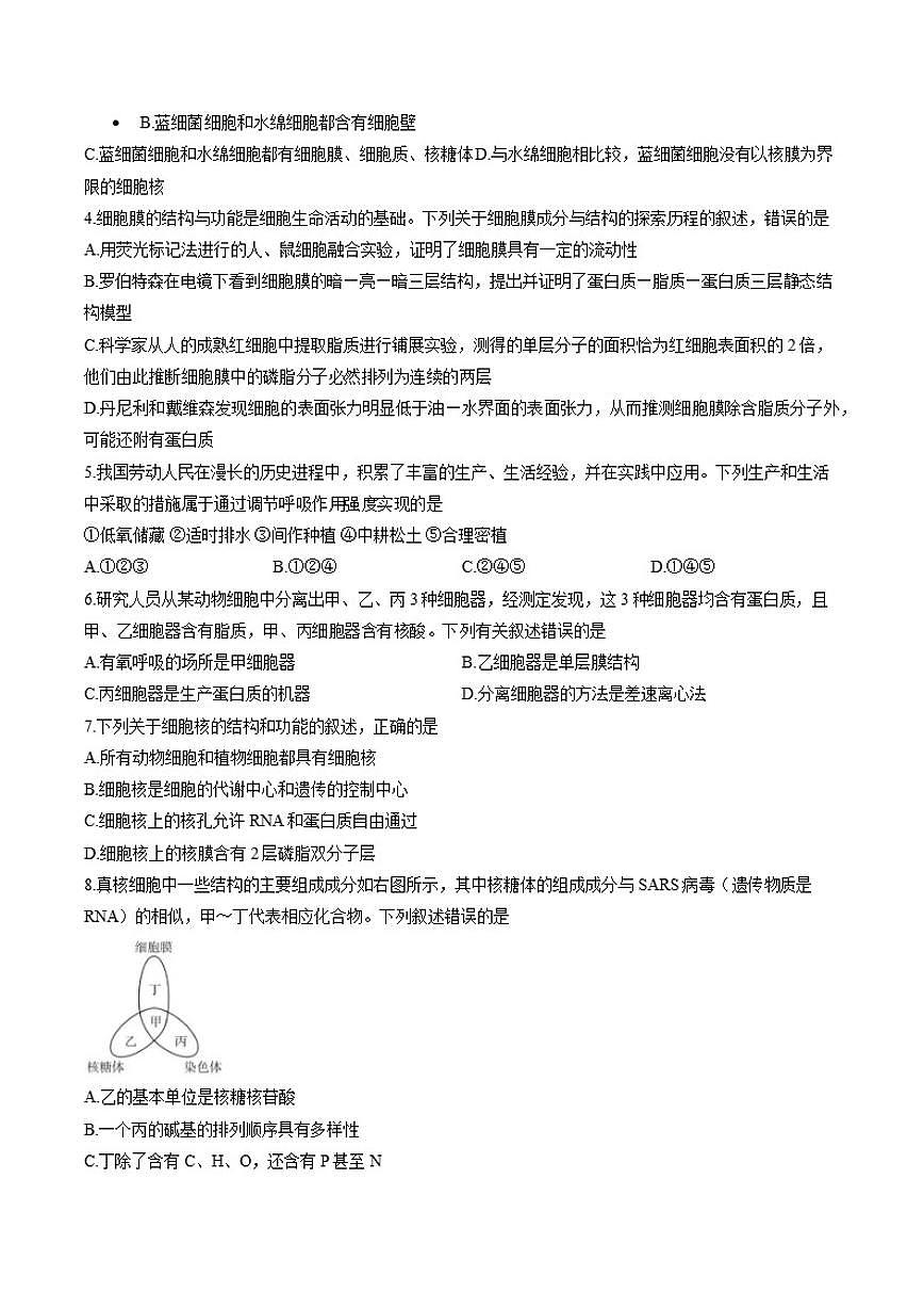 2025-2026学年河南省南阳市上学期期末高一生物学试卷（含答案）第2页