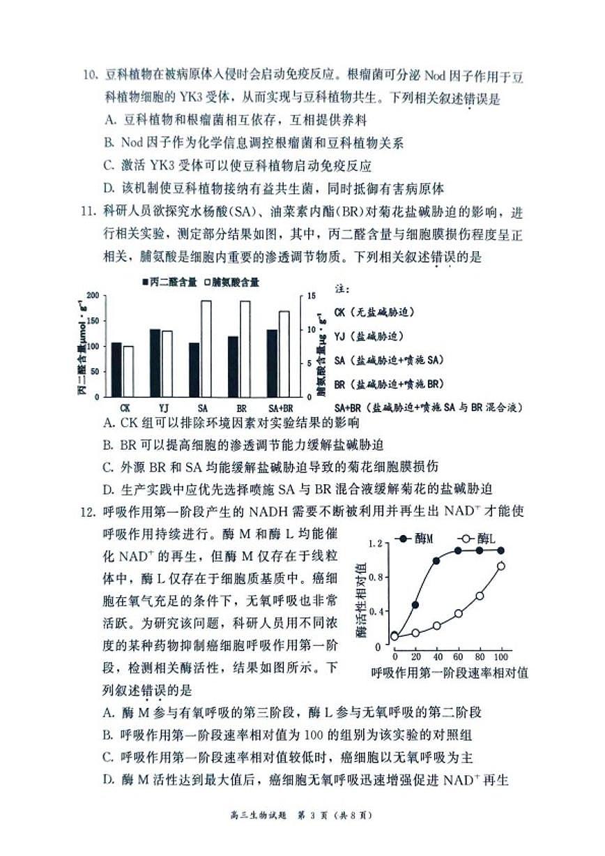 2025-2026学年福建漳州市高三(上)期末高中教学质量检测生物学试题（含答案）第3页