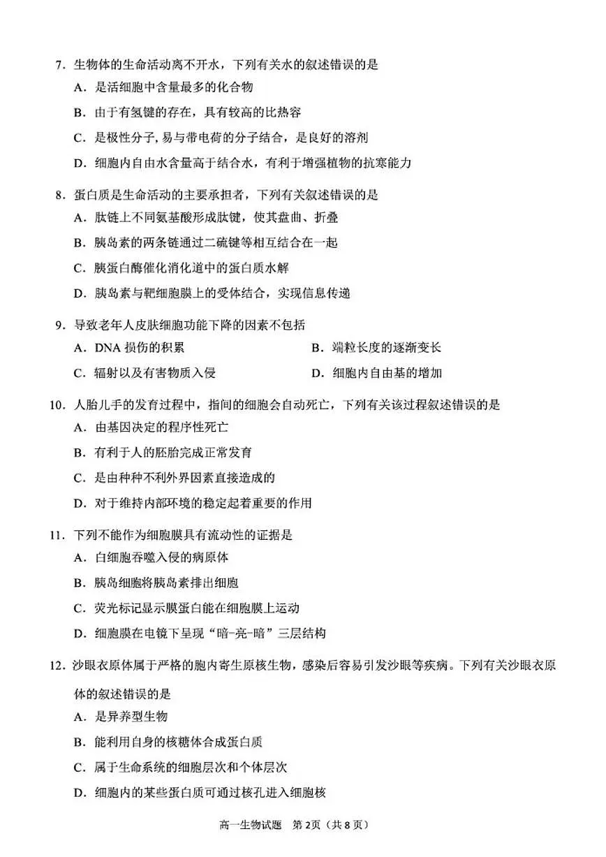 2025-2026学年福建泉州市度上学期期末高一生物学(扫描版，含答案）试题第2页