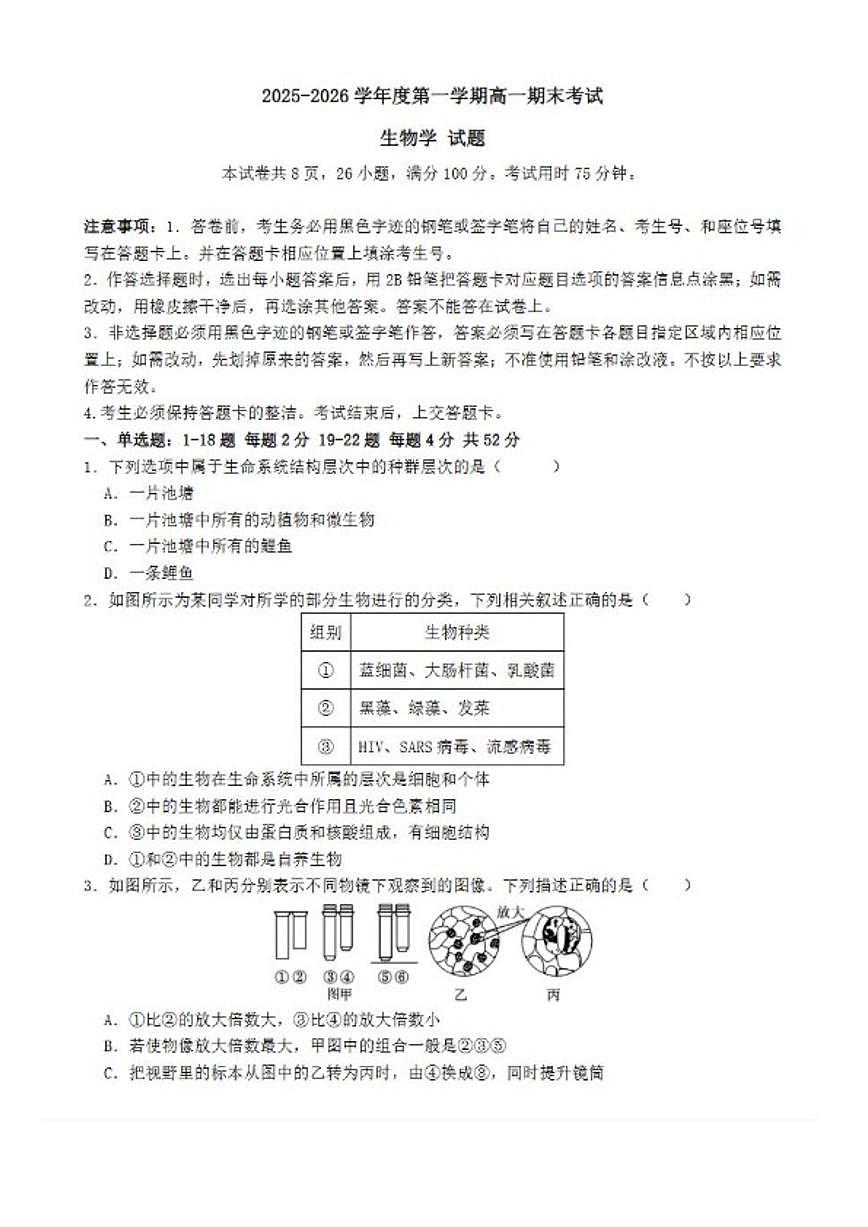2025-2026学年深圳市部分高中联考高一(上)期末生物试卷（含解析）第1页