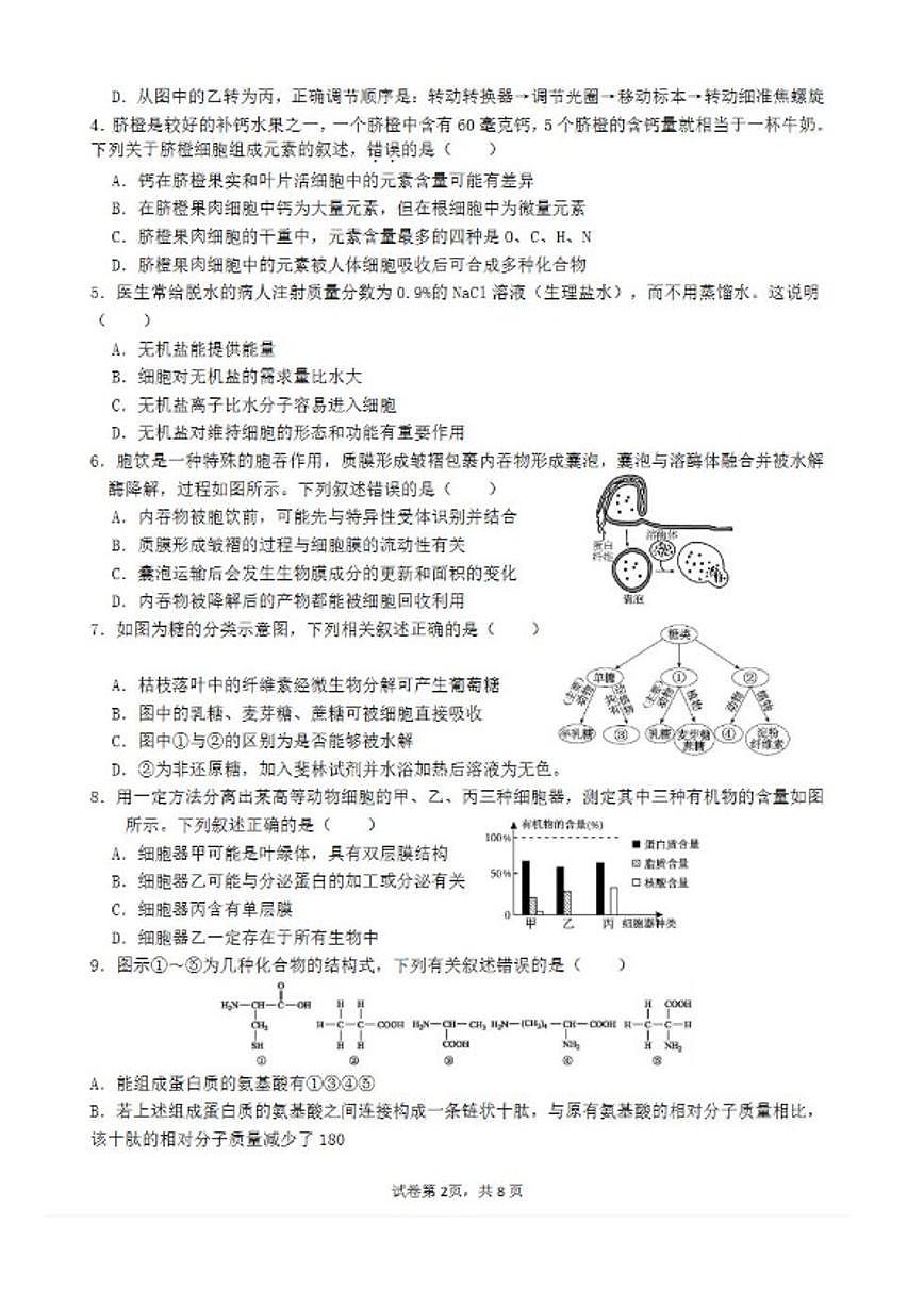 2025-2026学年深圳市部分高中联考高一(上)期末生物试卷（含解析）第2页
