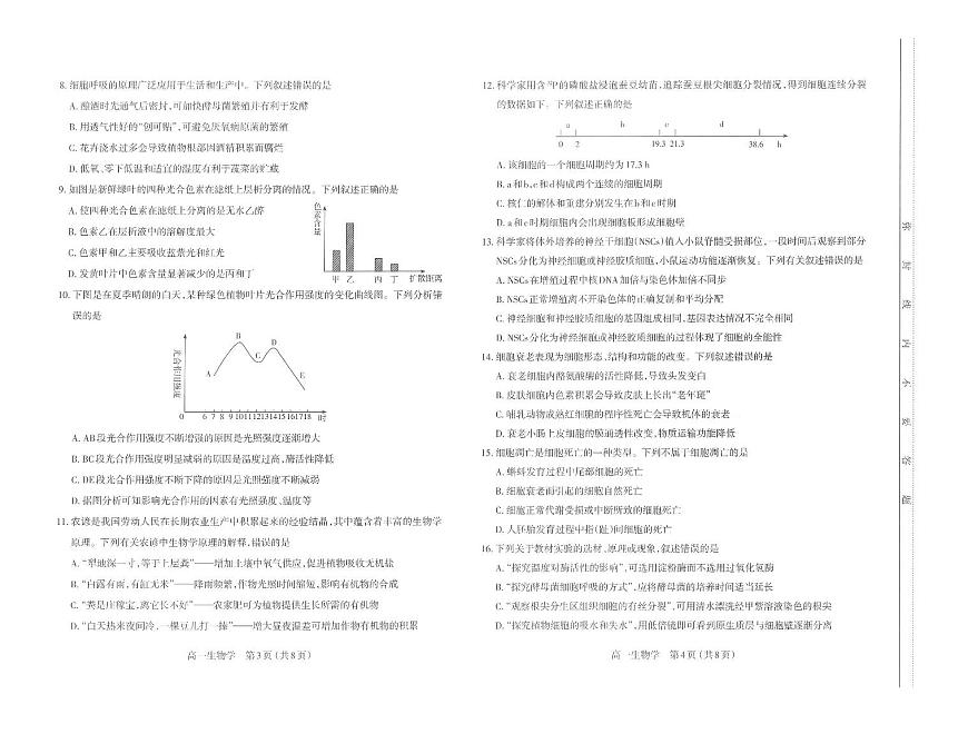 【高一生物】太原市2025-2026学年高一年级第一学期期末学业诊断-生物学第2页