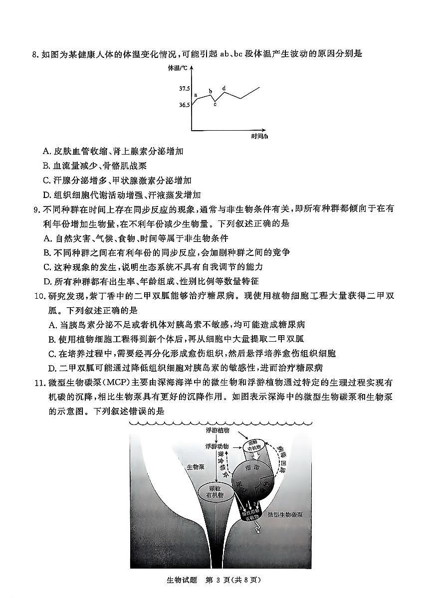 河南青桐鸣大联考2025年高三考前适应性考试-生物试卷第3页
