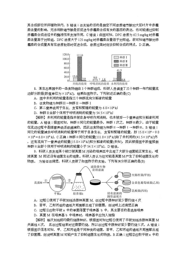 附中8生物（一模）——教第3页