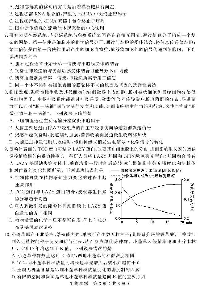 山东省（济宁市、枣庄市）高考模拟考试生物第3页