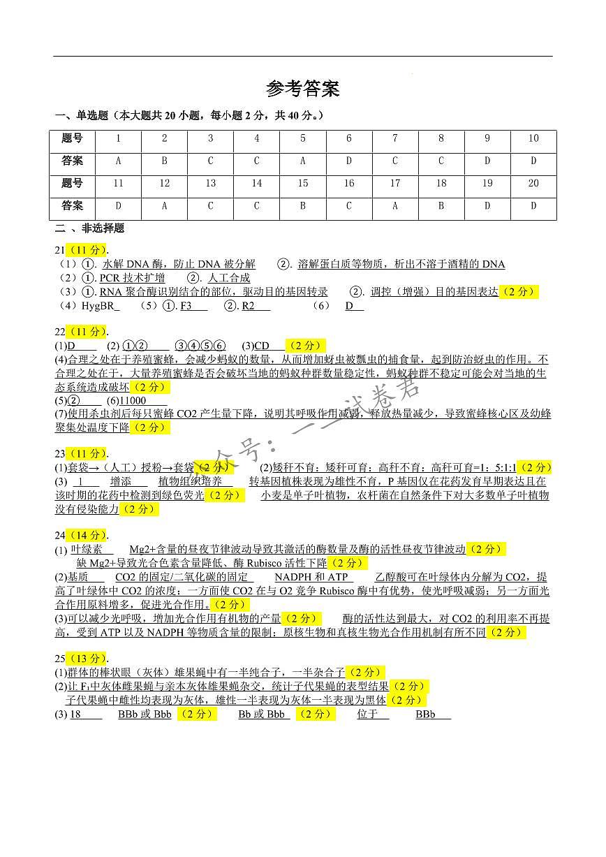 参考答案(1)第1页