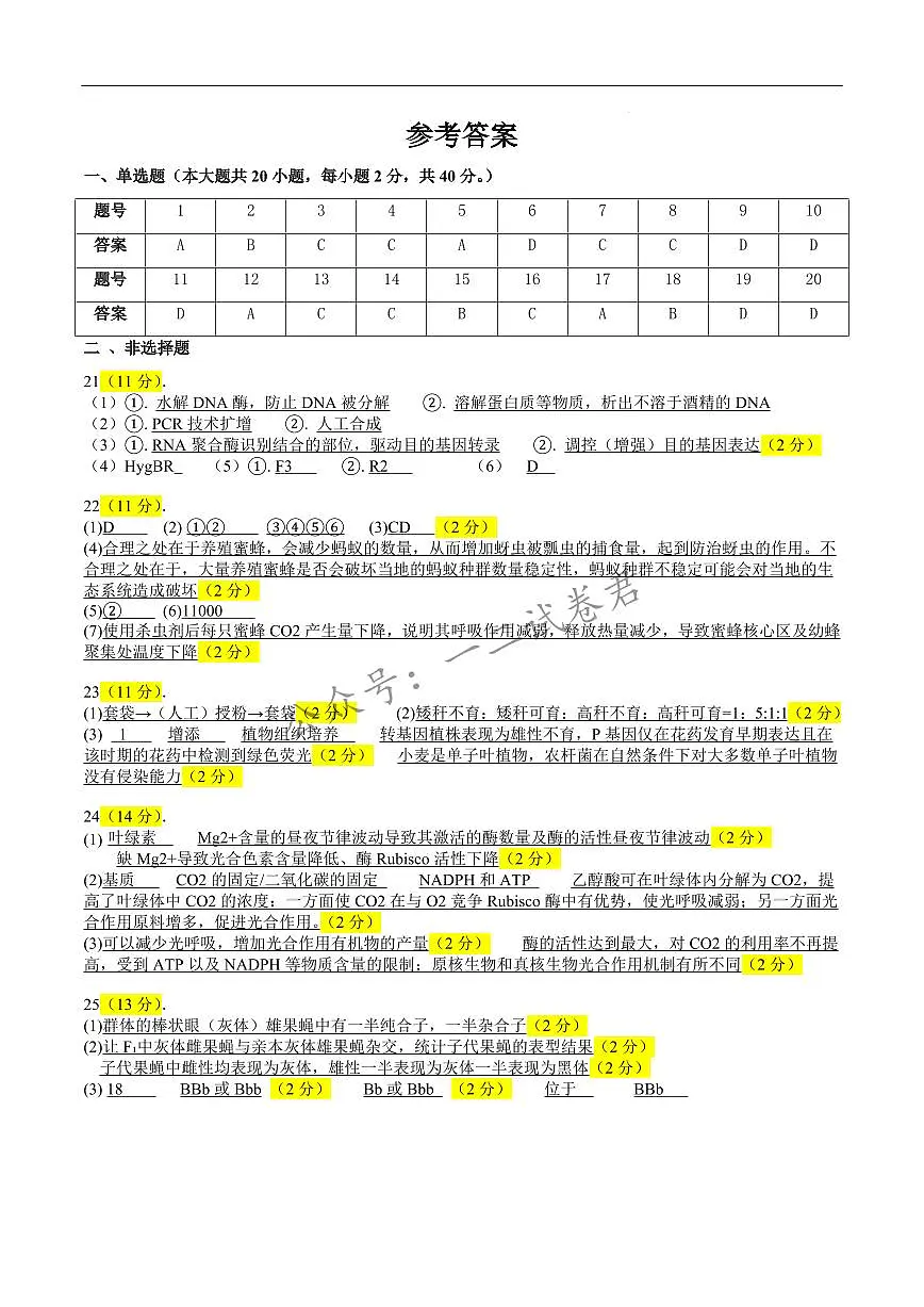 参考答案(1)第1页