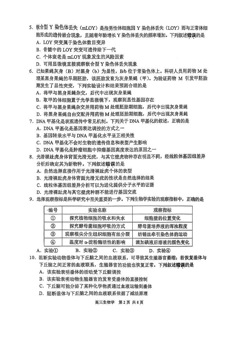 【生物试卷+标答】2025届江苏省苏锡常镇四市高三下学期5月教学情况调研（二）第2页