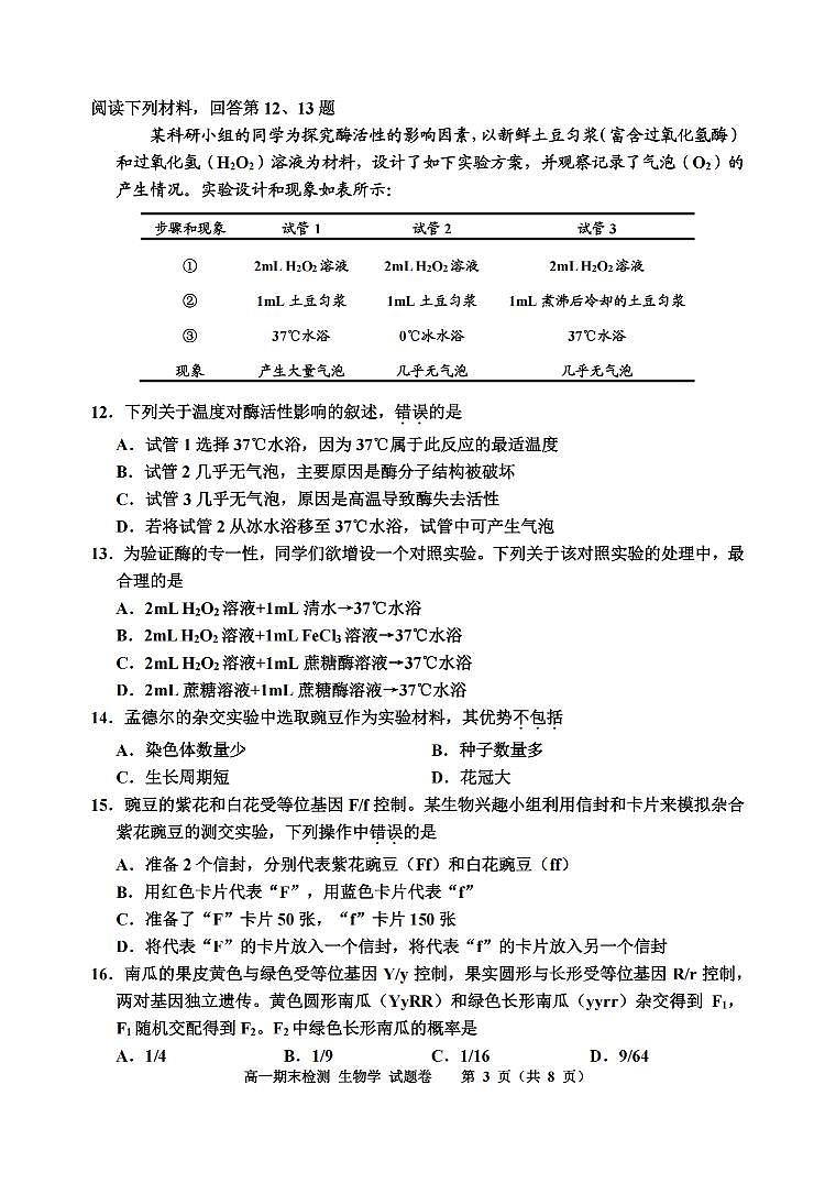 生物-浙江省嘉兴市2025-2026学年高一上学期期末试题及答案第3页