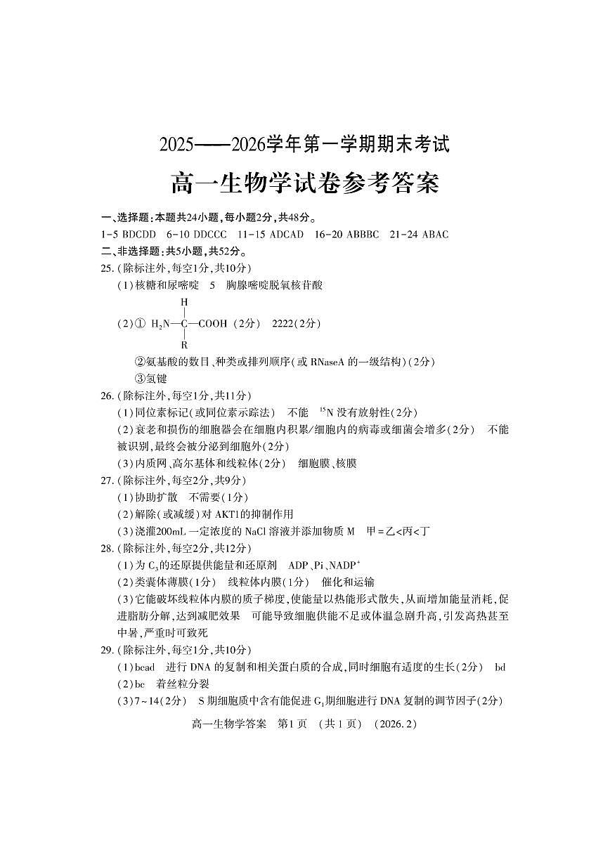 高一生物答案第1页