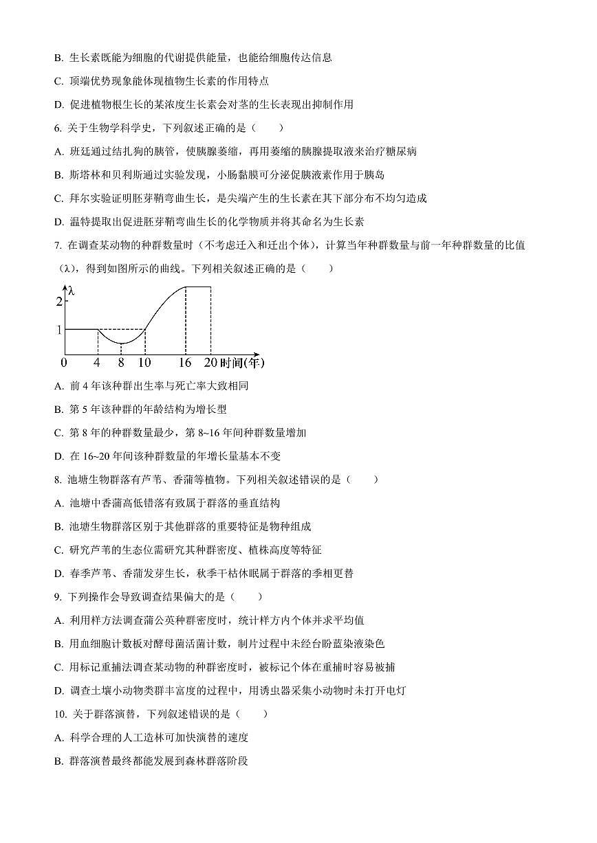 江苏徐州市2025-2026学年度第一学期期末抽测高二年级生物学试题（原卷+解析）第2页