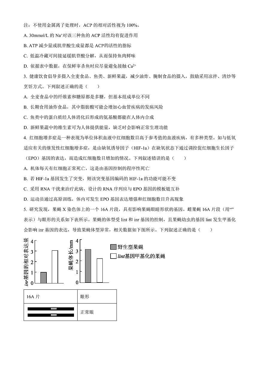 江西省宜春市2025-2026学年高三上学期1月期末生物试题（原卷+解析）第2页