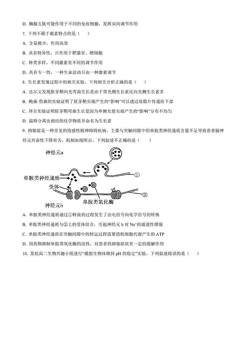山西省忻州市2025-2026学年高二年级第一学期期末测试试生物试题（原卷+解析）第3页