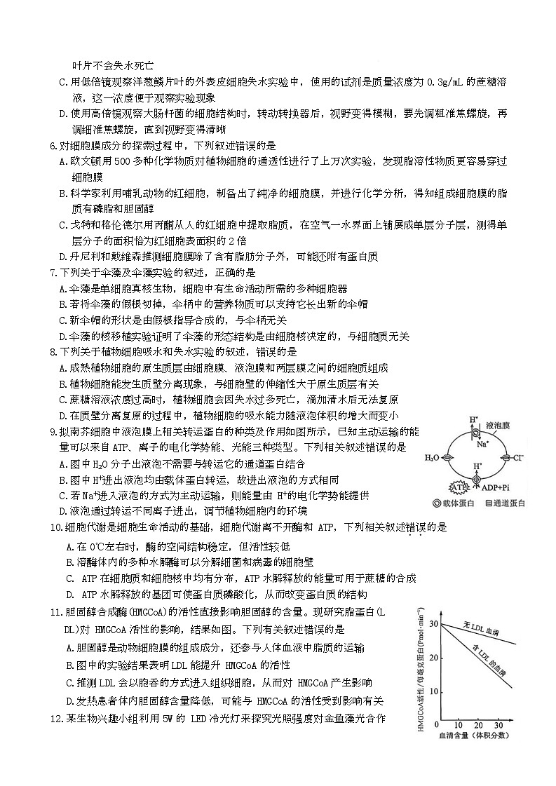 河北省保定市六校联考2025-2026学年高一上学期1月期末考试生物试题第2页