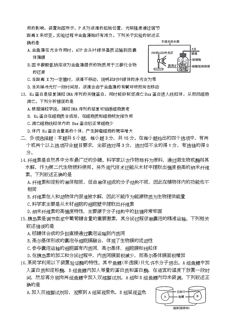 河北省保定市六校联考2025-2026学年高一上学期1月期末考试生物试题第3页