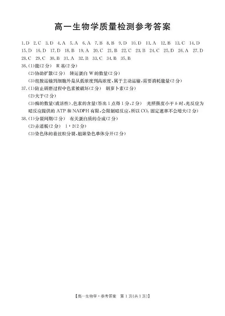 2026年1月辽阳高一生物上学期期末答案第1页