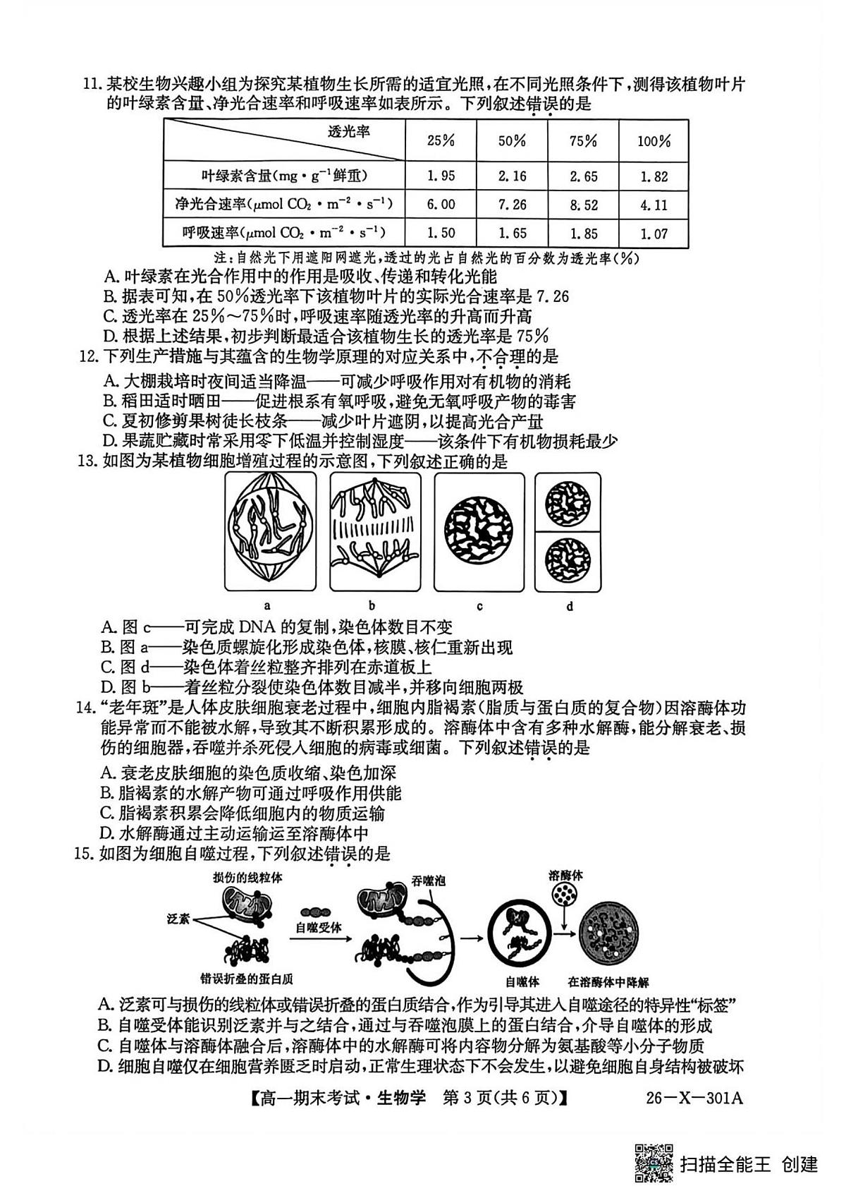 生物试题第3页