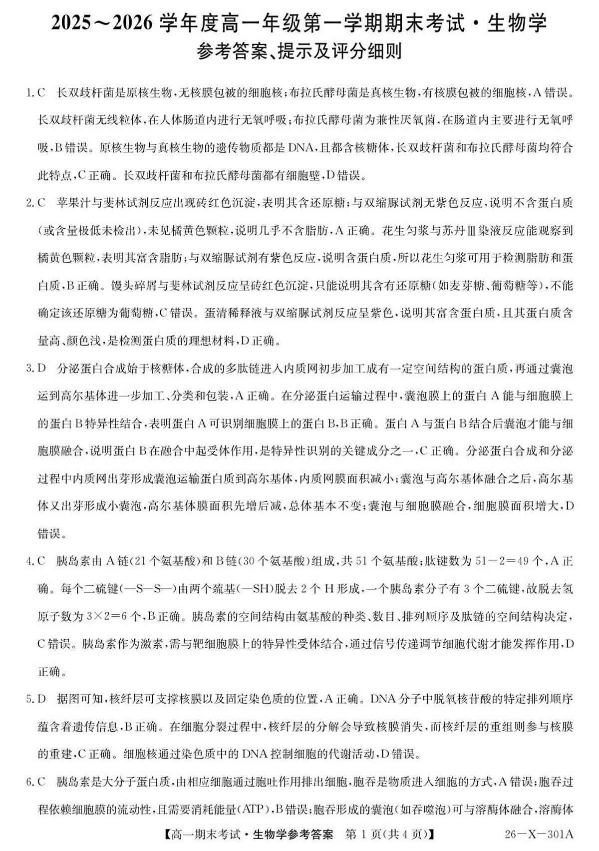 301A高一-生物DA(1)第1页