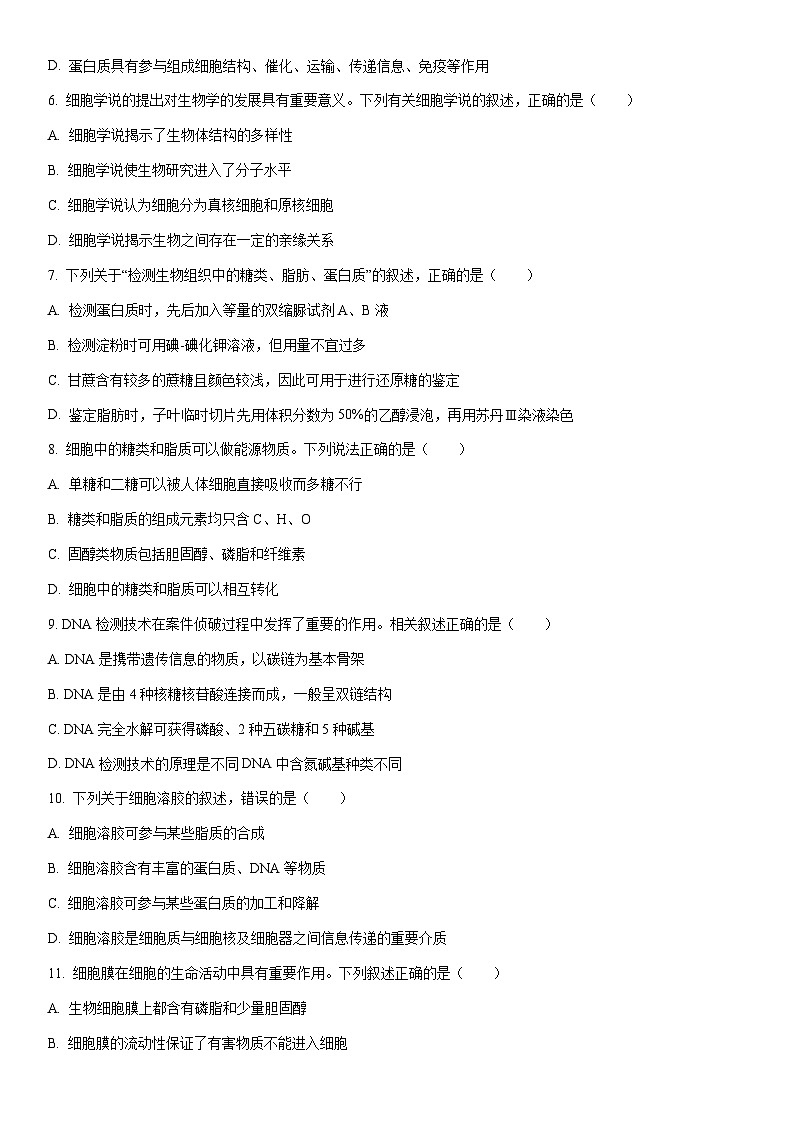 2025-2026学年浙江省丽水发展共同体高一上学期11月期中生物试卷（学生版）第2页