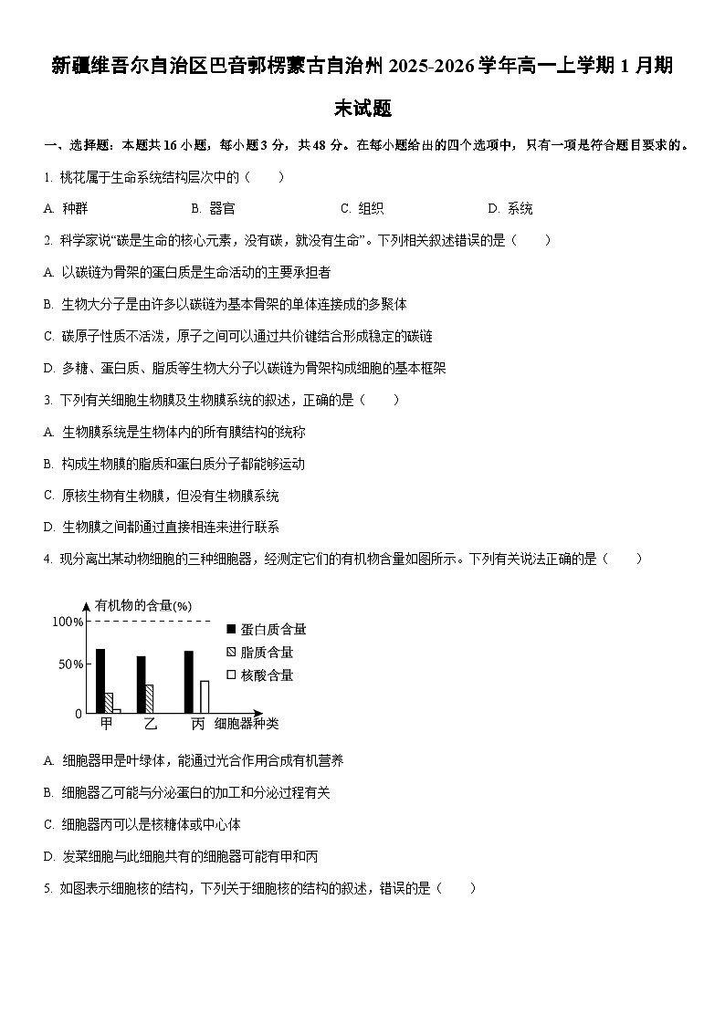 2025-2026学年新疆维吾尔自治区巴音郭楞蒙古自治州高一上学期1月期末生物试卷（学生版）第1页