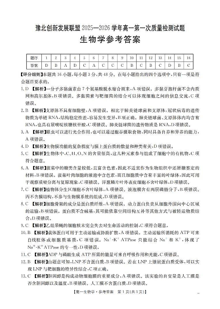 生物答案_扫描版第1页