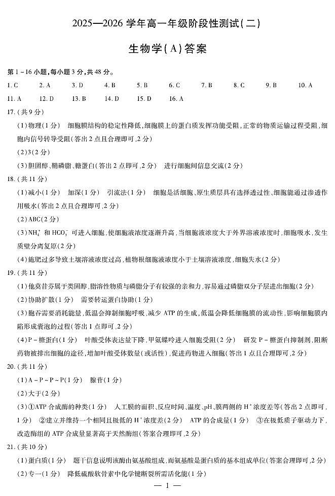 生物A卷-高一二联简易答案第1页