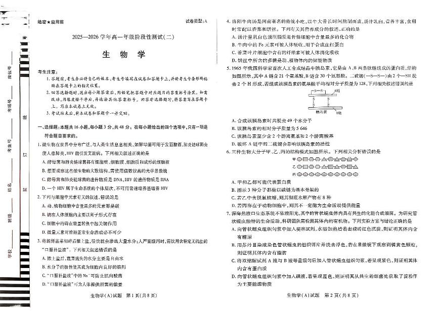 河南省大联考2025-2026学年高一上学期1月月考生物试题A第1页