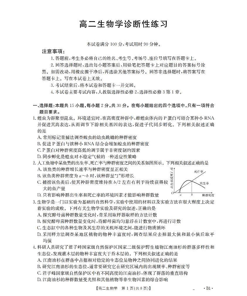 生物学_扫描版第1页