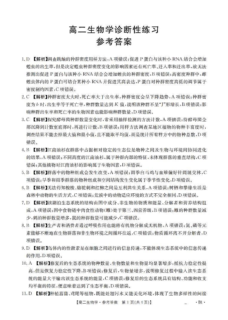 生物学答案_扫描版第1页