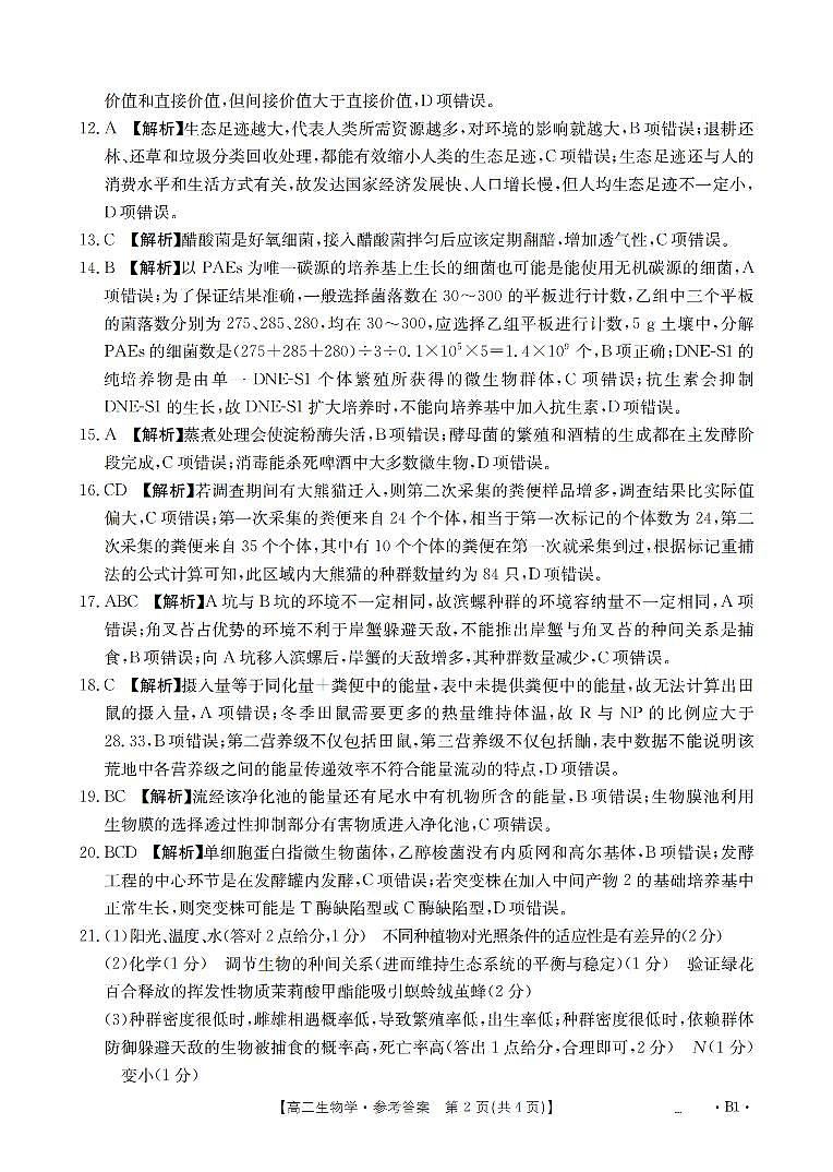 生物学答案_扫描版第2页