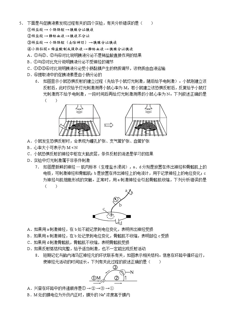 四川省泸州市三校联盟2025-2026学年高二上学期第一次联合考试生物学试题（试卷）第2页