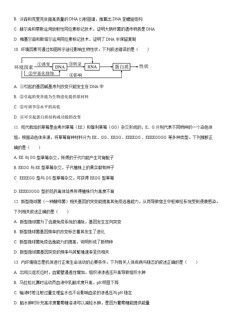 2025-2026学年福建省永宁县高三上第一学期期末考试生物试卷（学生版）第3页