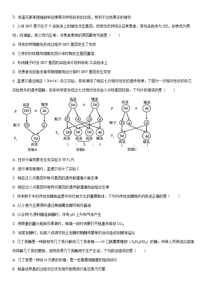 2025-2026学年福建省高三第一学期1月阶段(月考)考生物试卷（学生版）第2页
