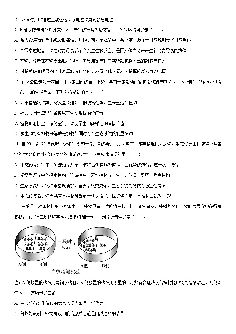 2025-2026学年河北省邢台市高三上学期学业水平调研考试生物试卷（学生版）第3页