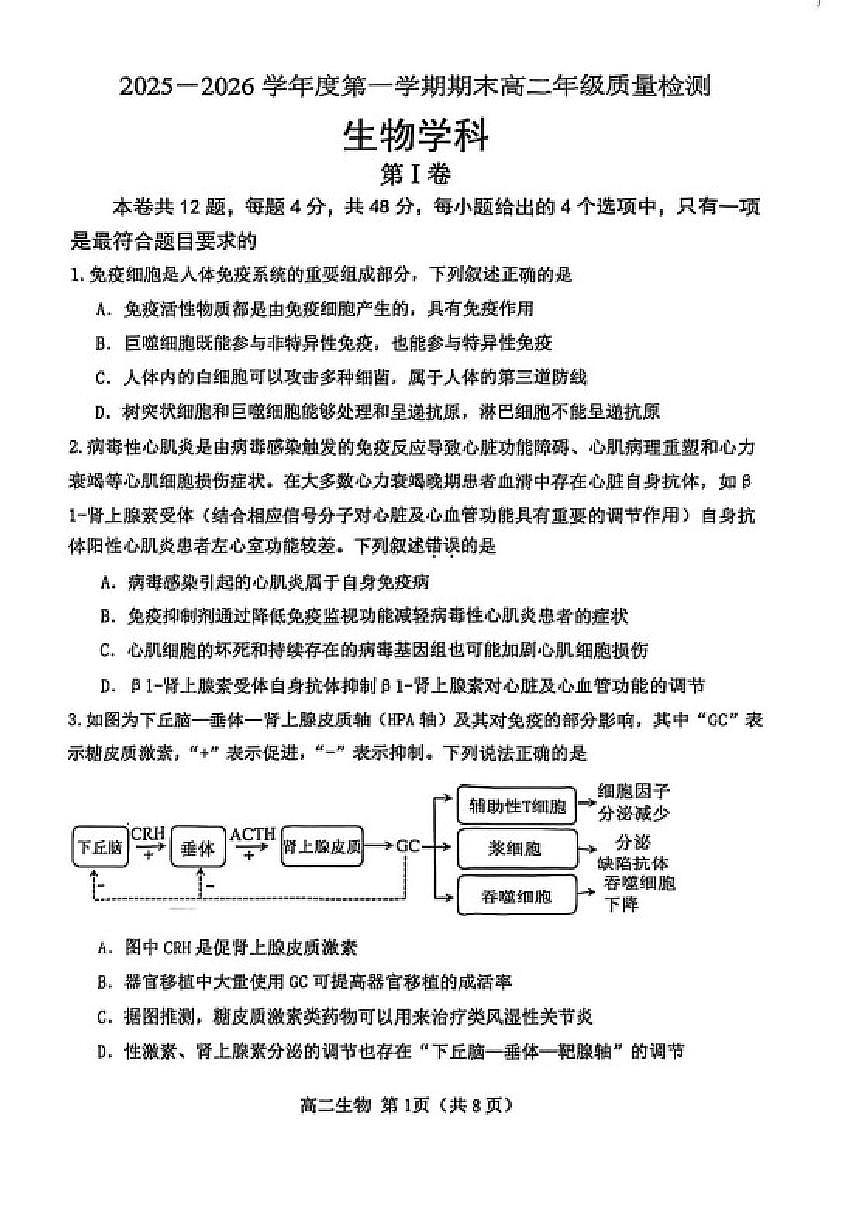 2025-2026学年天津市河北区度第一学期期末高二年级质量检测生物试题（含答案）第1页