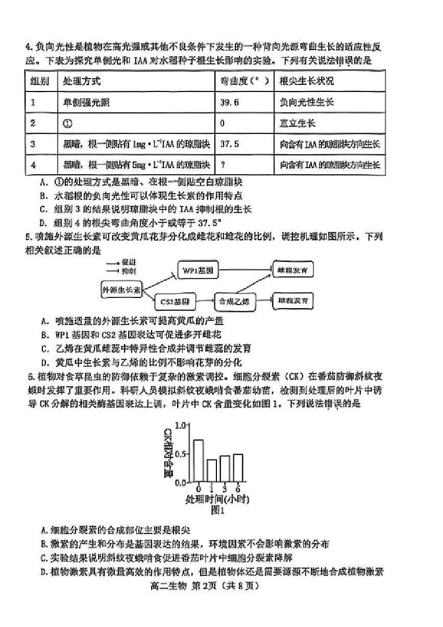 2025-2026学年天津市河北区度第一学期期末高二年级质量检测生物试题（含答案）第2页