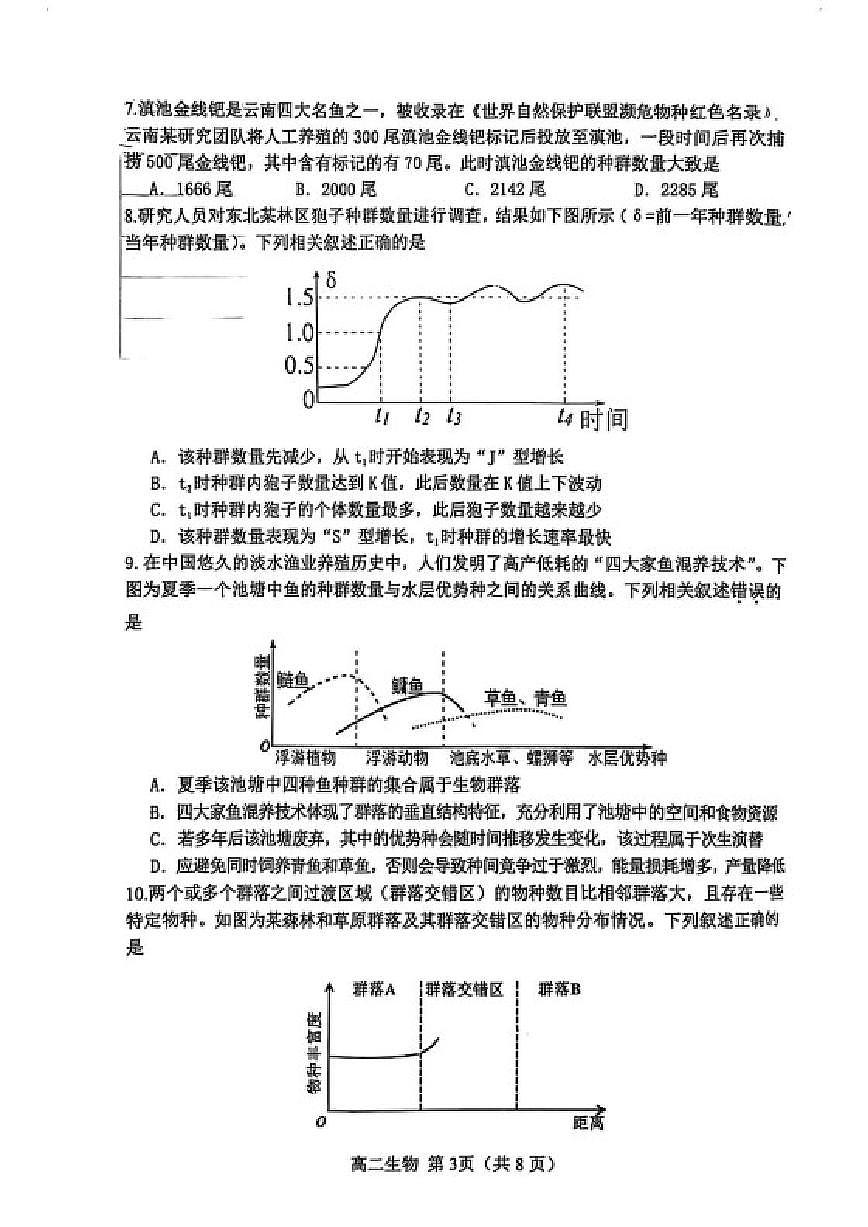 2025-2026学年天津市河北区度第一学期期末高二年级质量检测生物试题（含答案）第3页