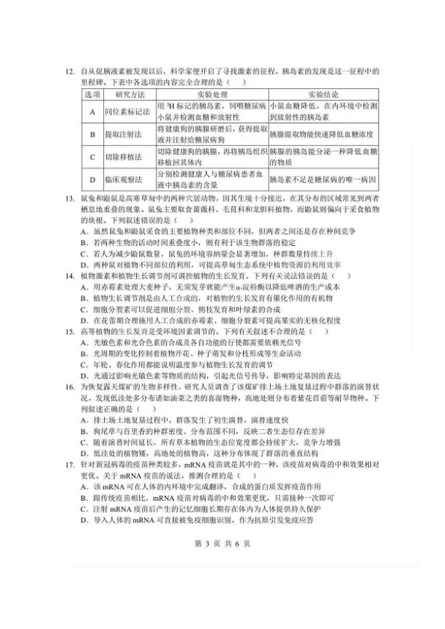 2025-2026学年湖北省孝感市楚天协作体上期高二上期末考试生物学试卷（含答案）第3页