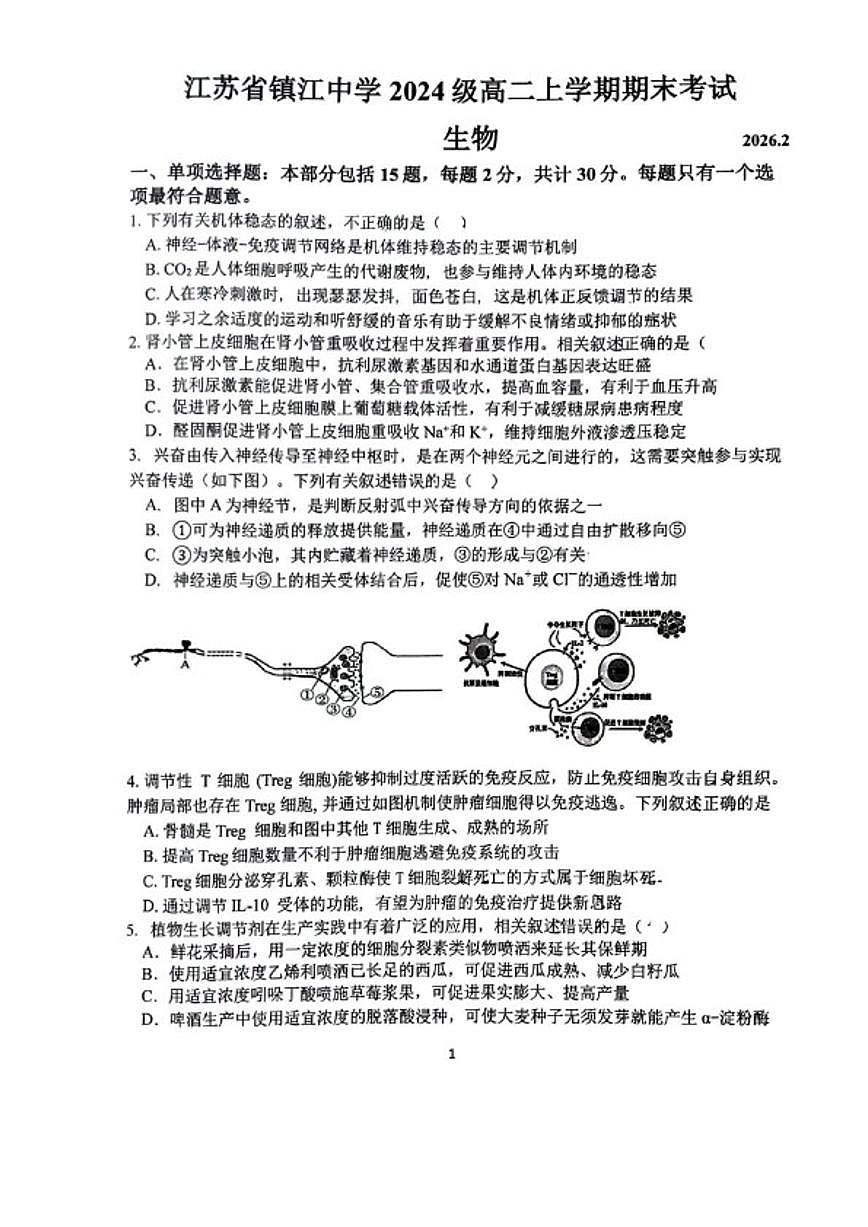 2025-2026学年江苏省镇江中学高二上学期期末生物学(扫描版，含答案）试题第1页