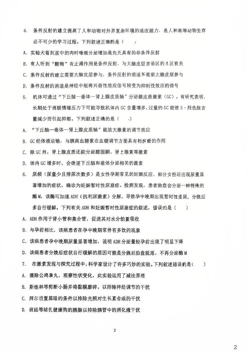 2025-2026学年河南省郑州外国语学校高二上学期期末生物试卷试卷（含答案）第2页