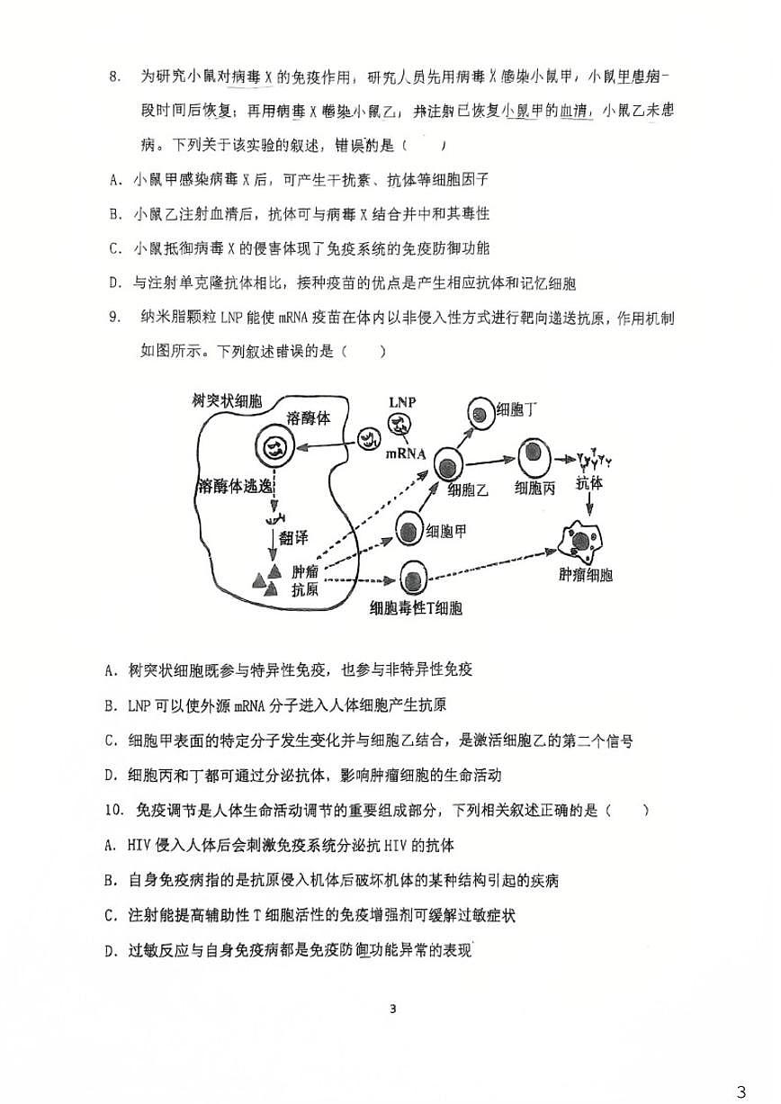 2025-2026学年河南省郑州外国语学校高二上学期期末生物试卷试卷（含答案）第3页