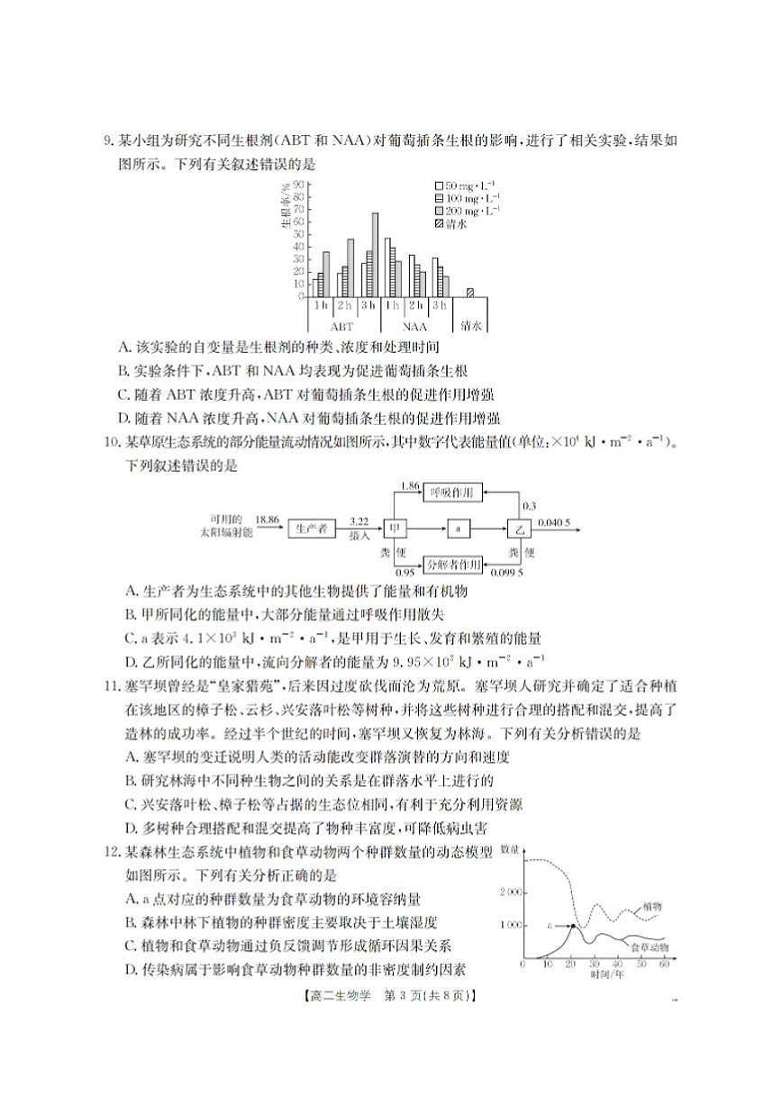 河南省南阳地区2025年秋季高二年级上学期期末摸底考生物试卷试卷（含答案）第3页