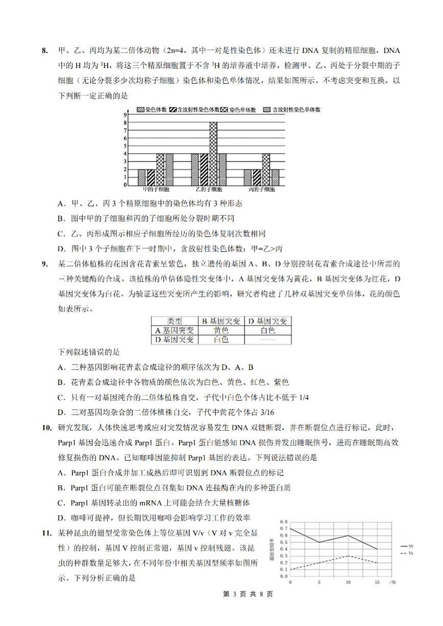 2026届重庆市重庆一中高三上学期一诊模拟考生物学试卷（含答案）第3页